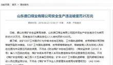 山东企业爆料案件最新,揭露行业潜规则，揭开利益链黑幕